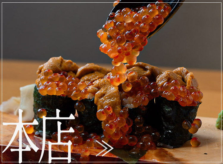 本店料理